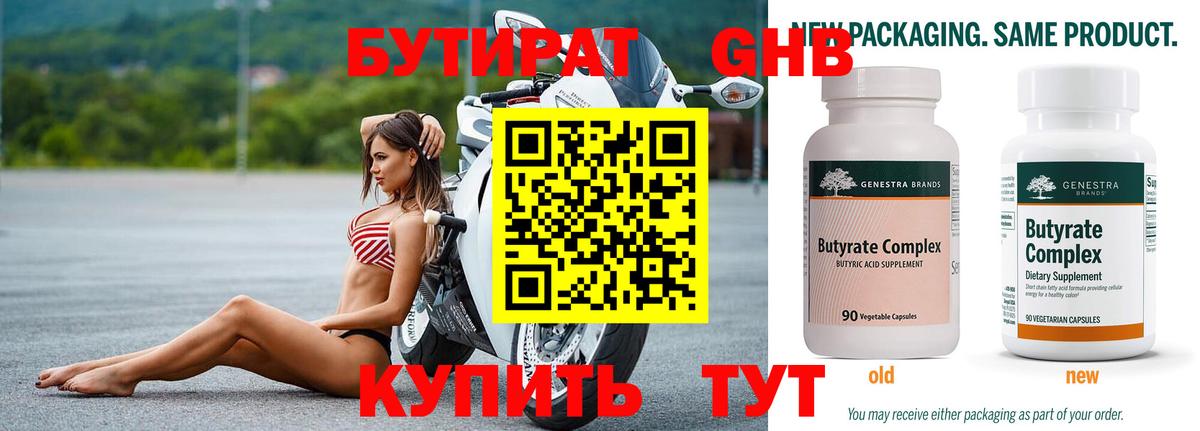 БУТИРАТ вода Старый Оскол