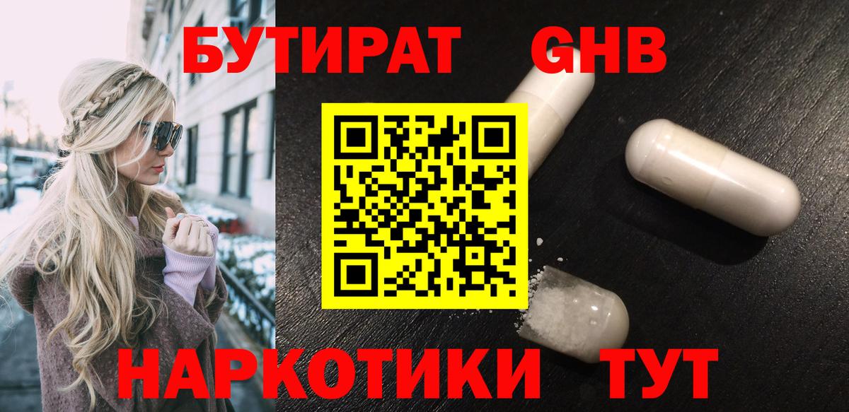Старый Оскол  БУТИРАТ BDO  Бутират  Вход с VPN 