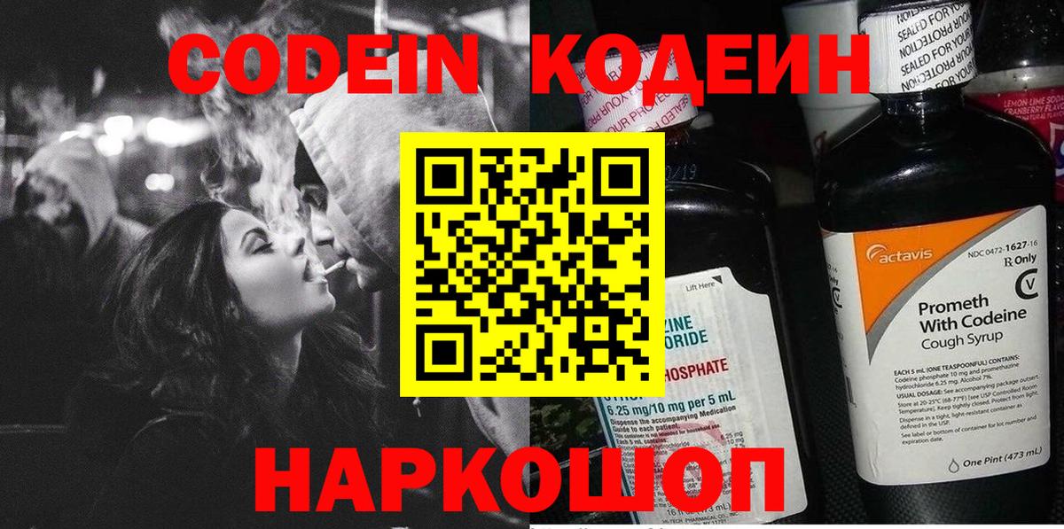 Кодеиновый сироп Lean Purple Drank Старый Оскол