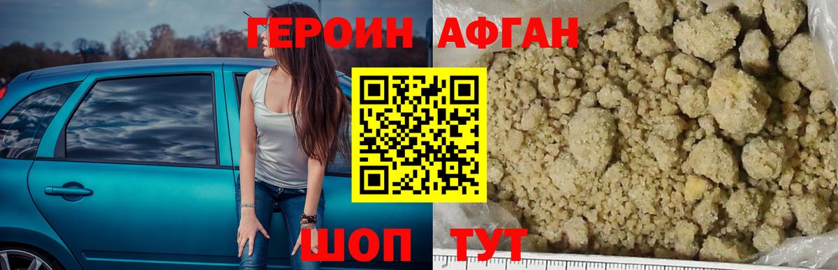 Героин Heroin Старый Оскол
