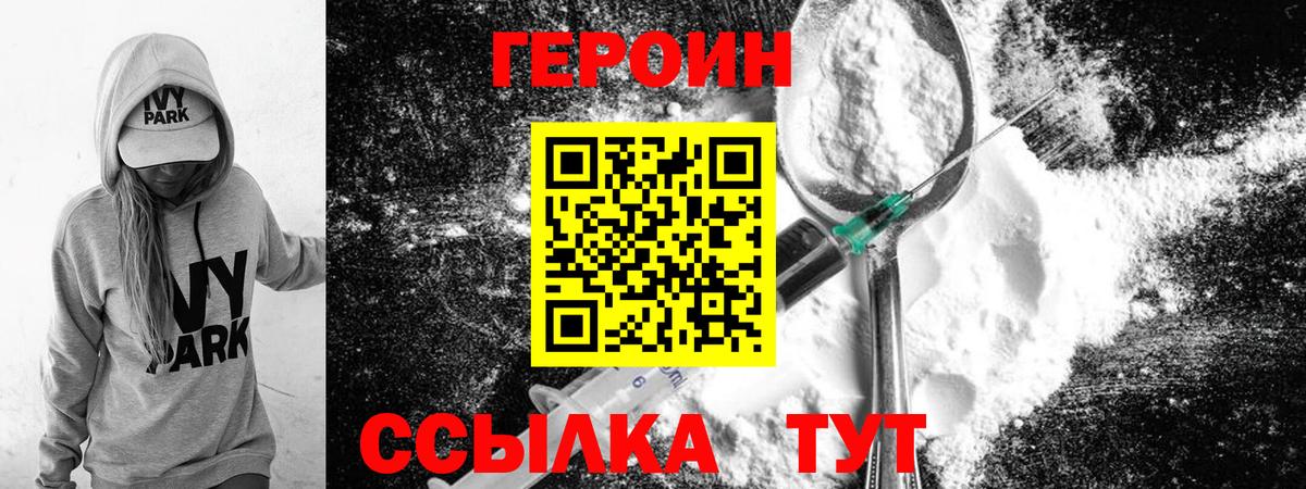 Героин Heroin  Вход с VPN  Старый Оскол 